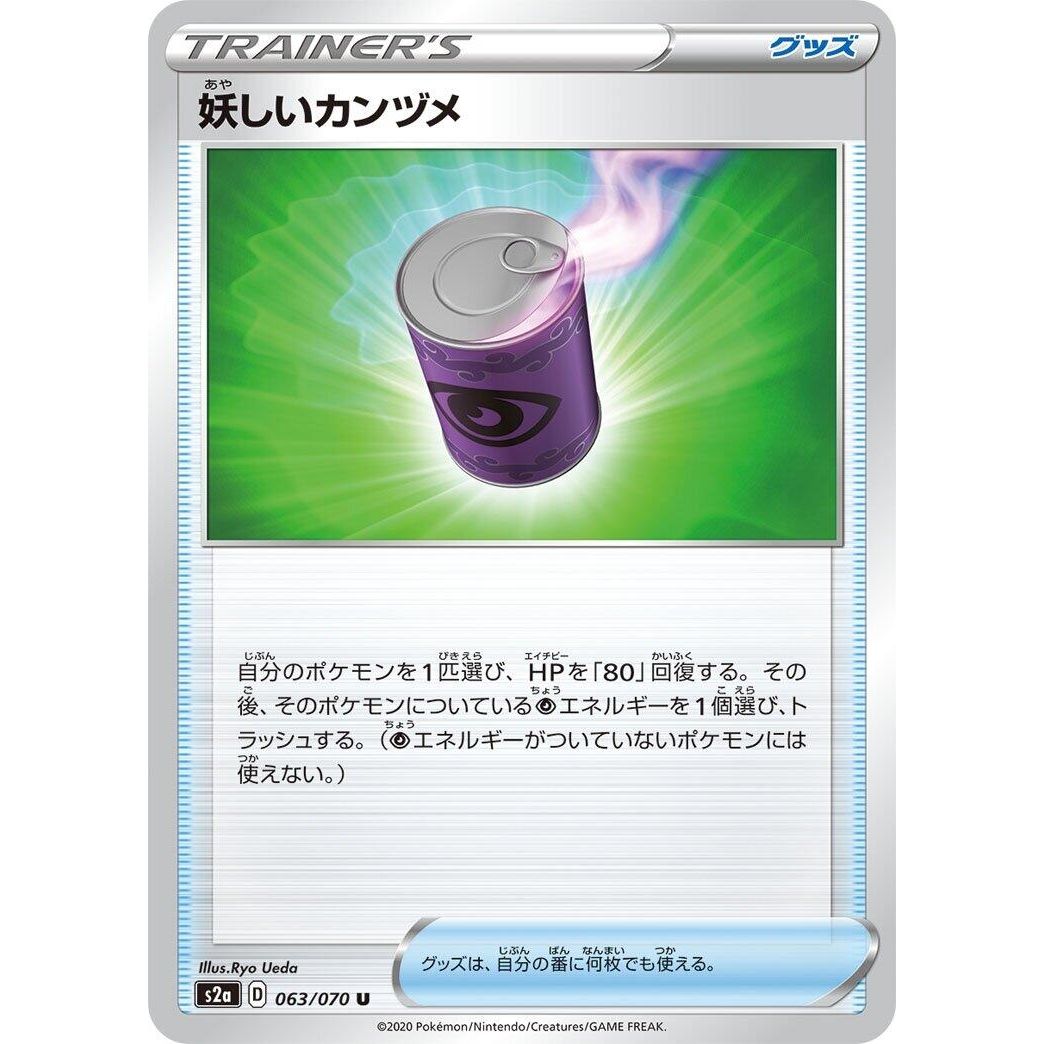 Image for Suspicious Food Tin (063/070) (S2a) - Pokemon Japan