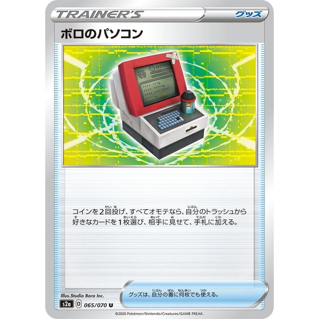 Image for Old PC (065/070) (S2a) - Pokemon Japan