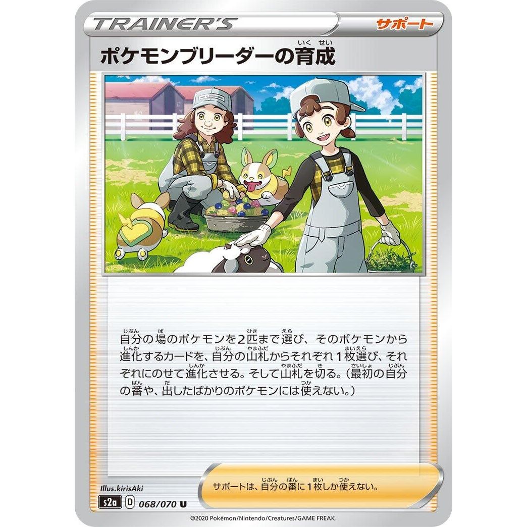 Image for Pokemon Breeder's Nurturing (068/070) (S2a) - Pokemon Japan