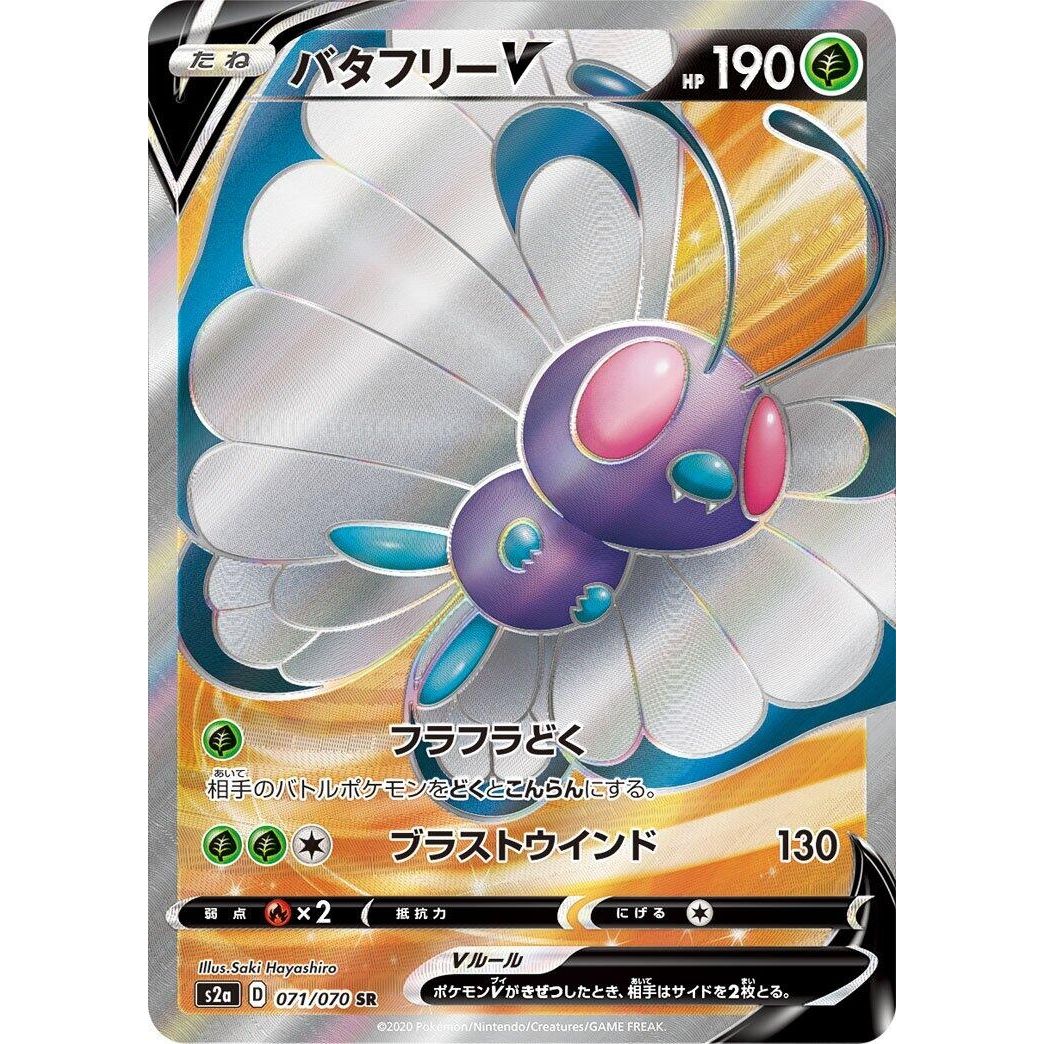 Image for Butterfree V (071/070) (S2a) - Pokemon Japan