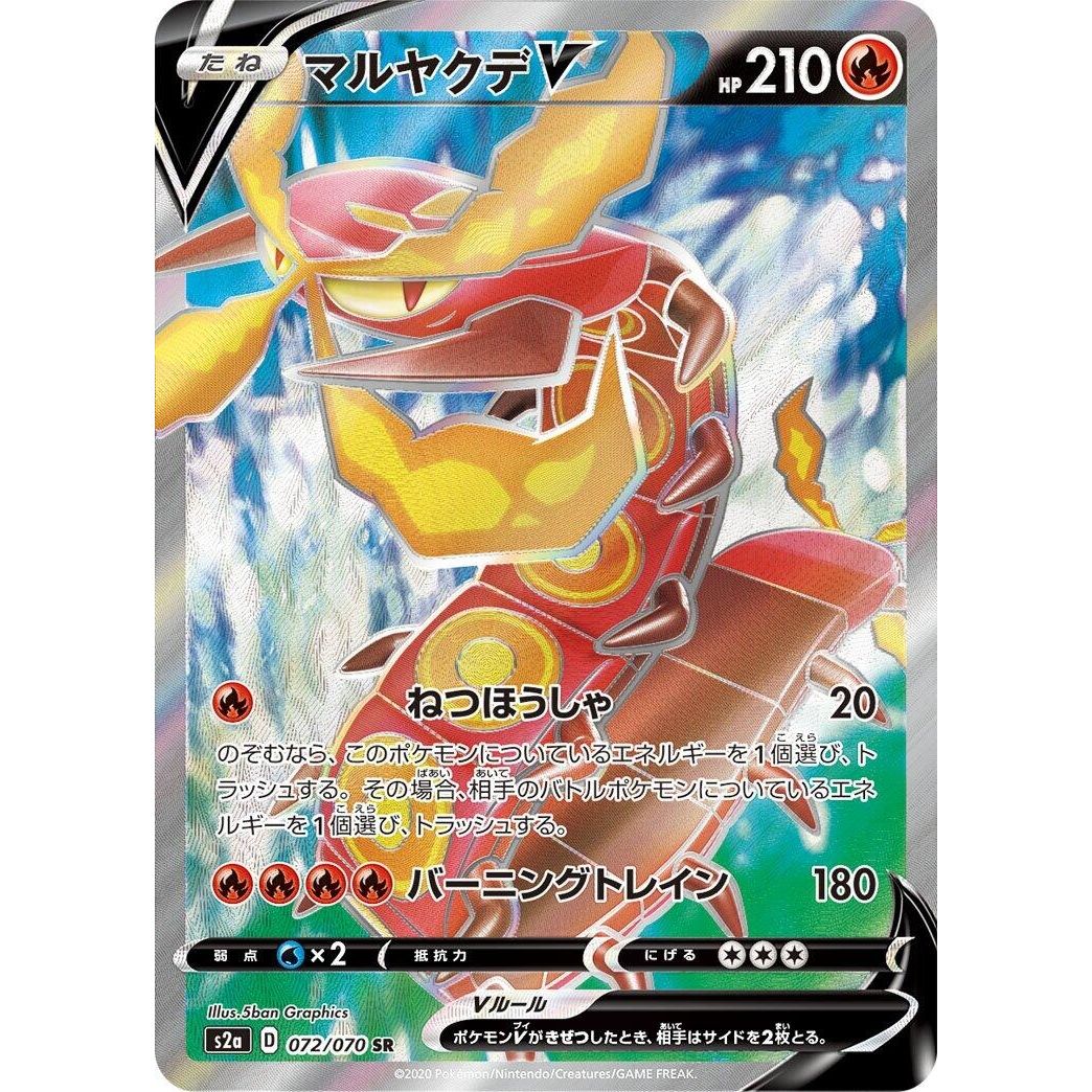 Image for Centiskorch V (072/070) (S2a) - Pokemon Japan