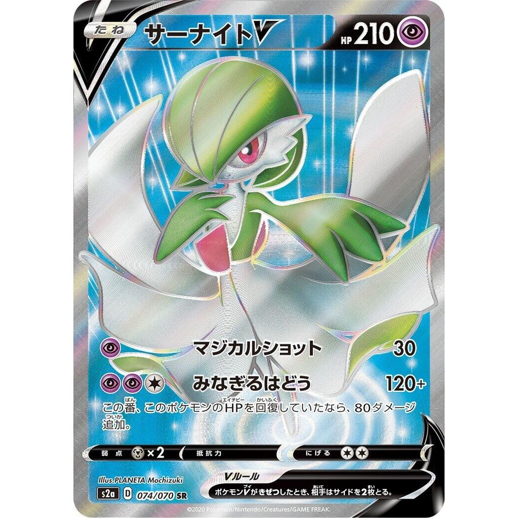 Image for Gardevoir V (074/070) (S2a) - Pokemon Japan