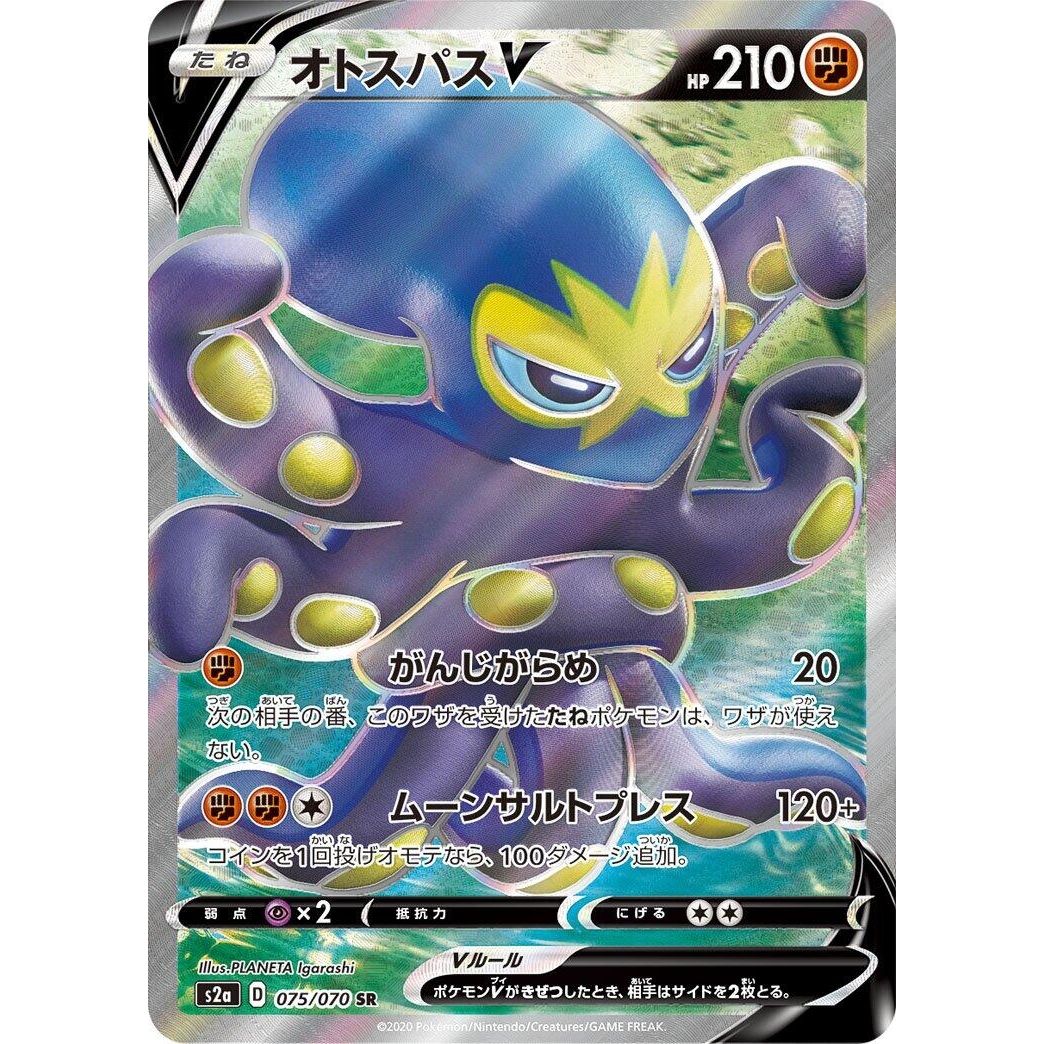 Image for Grapploct V (075/070) (S2a) - Pokemon Japan