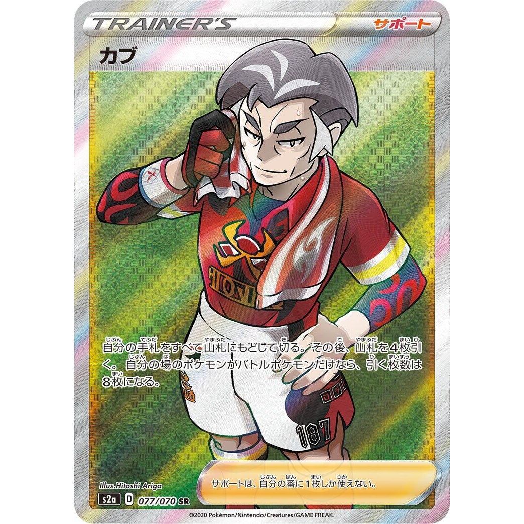 Image for Kabu (077/070) (S2a) - Pokemon Japan