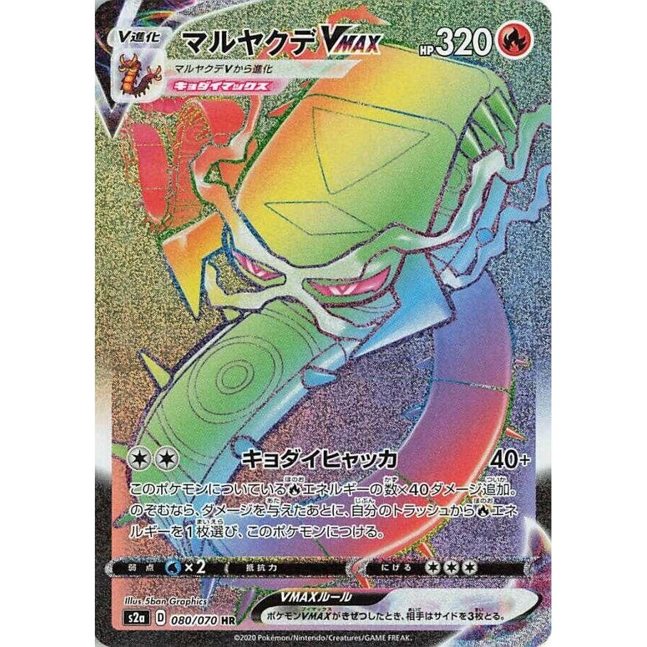 Image for Centiskorch VMAX (080/070) (S2a) - Pokemon Japan