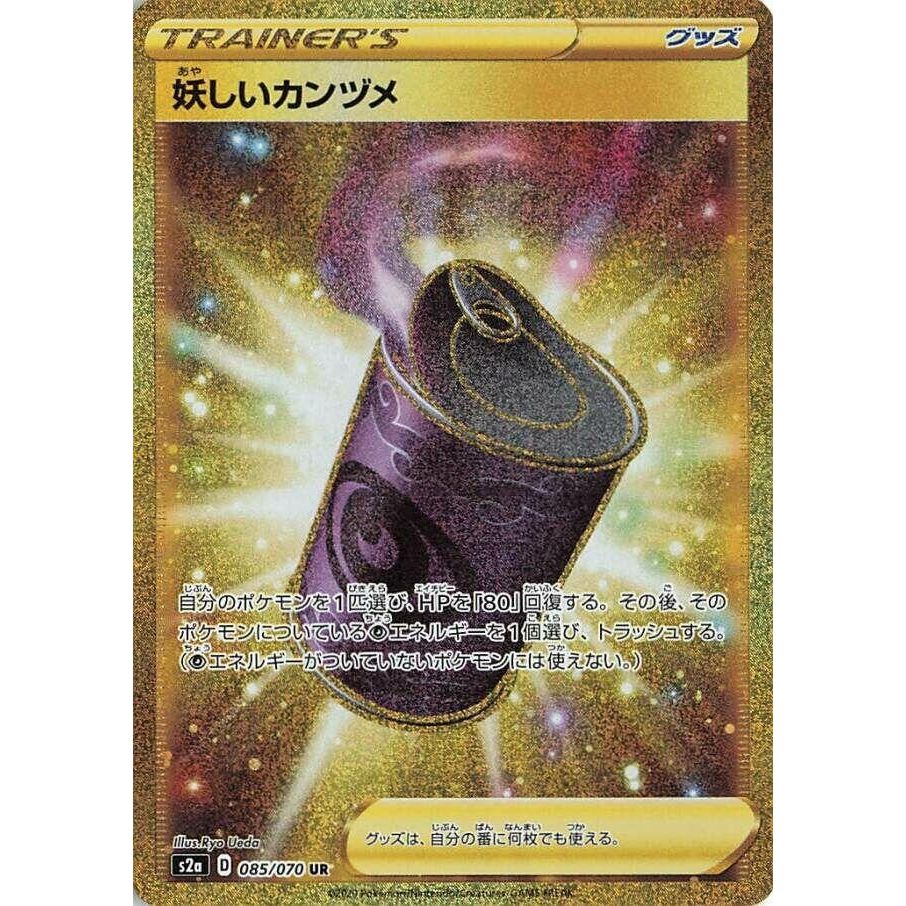Image for Suspicious Food Tin (085/070) (S2a) - Pokemon Japan