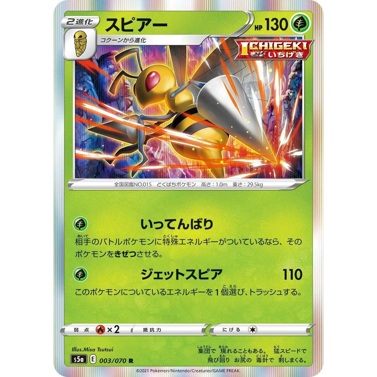 Image for Beedrill (003/070) (S5a) - Pokemon Japan