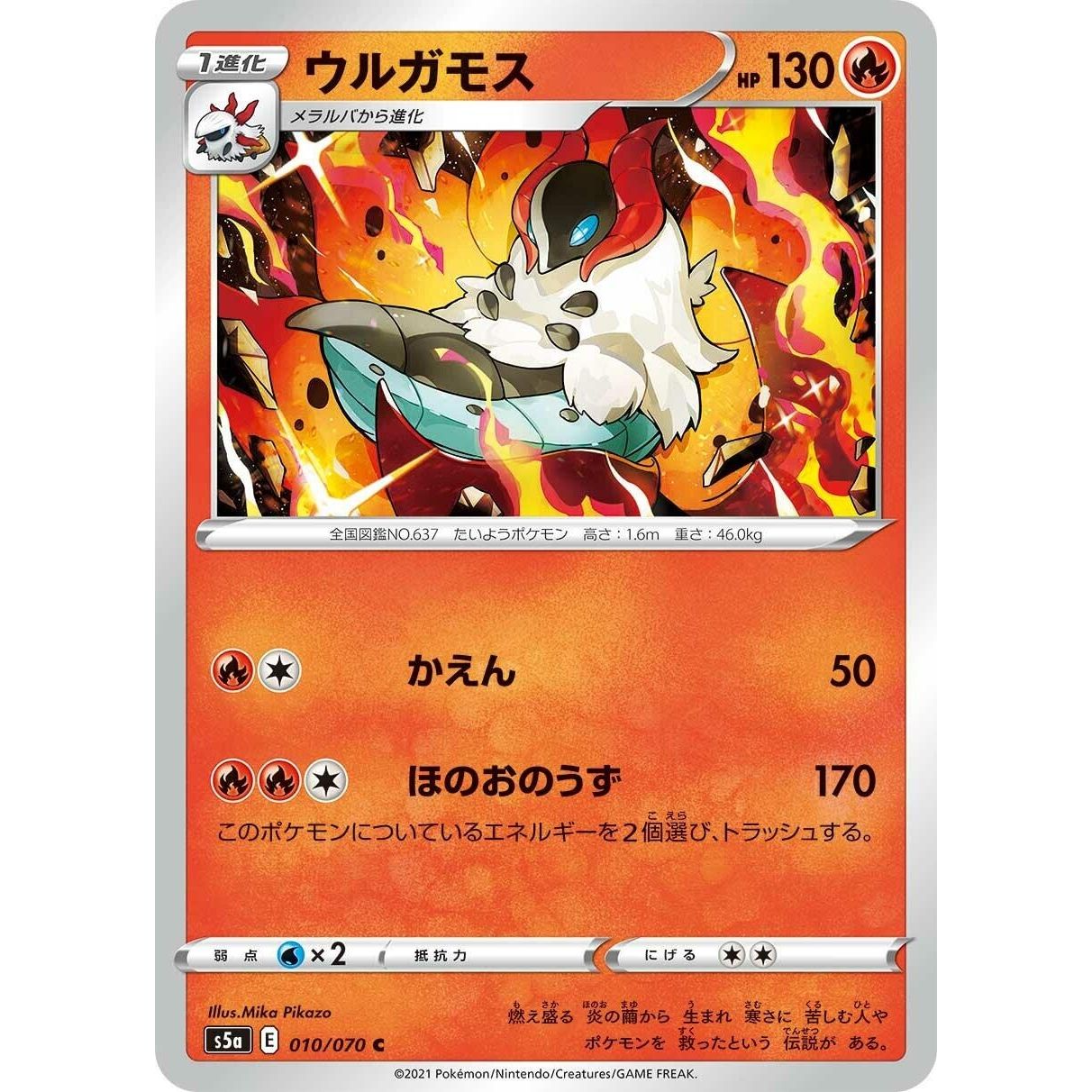 Image for Volcarona (010/070) (S5a) - Pokemon Japan