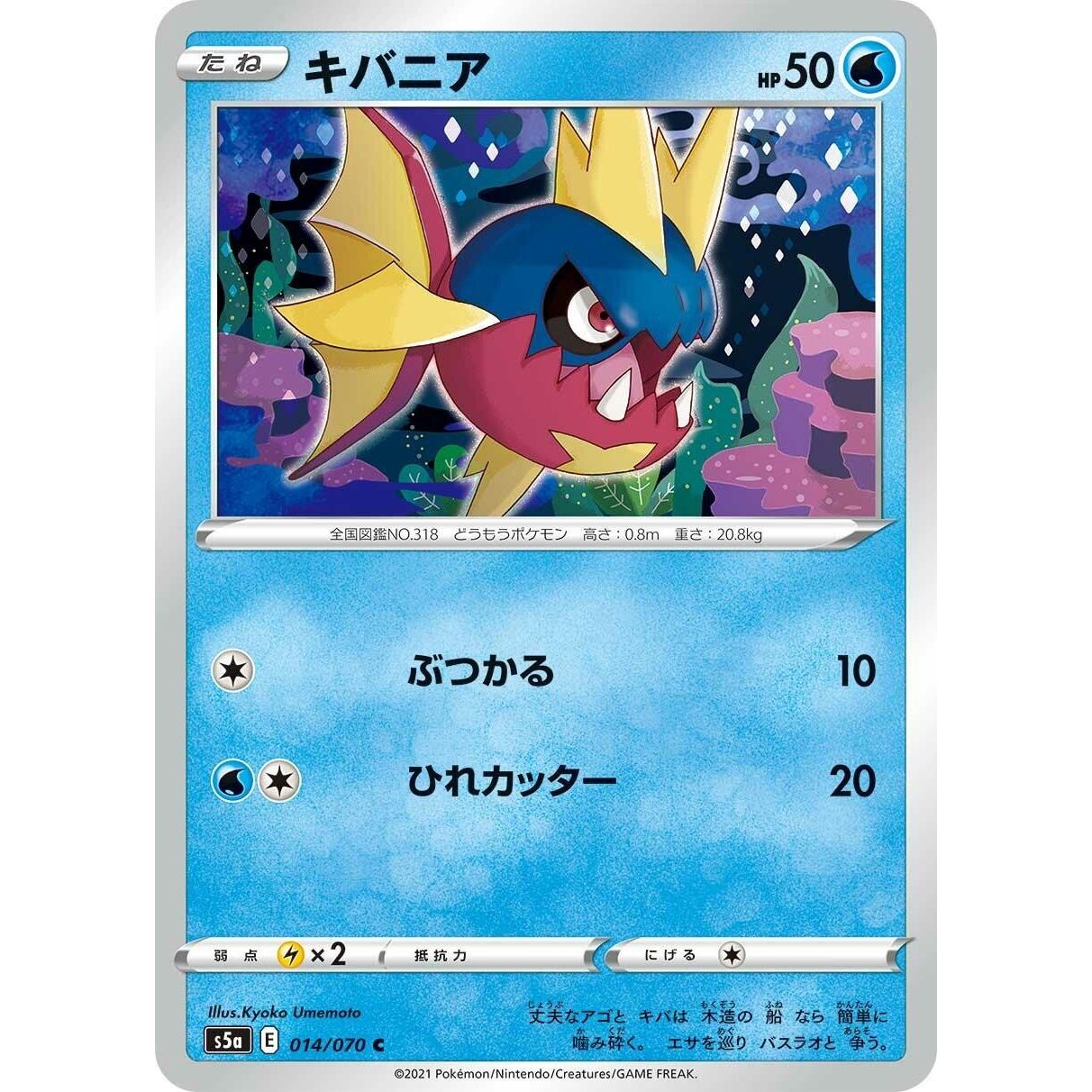 Image for Carvanha (014/070) (S5a) - Pokemon Japan
