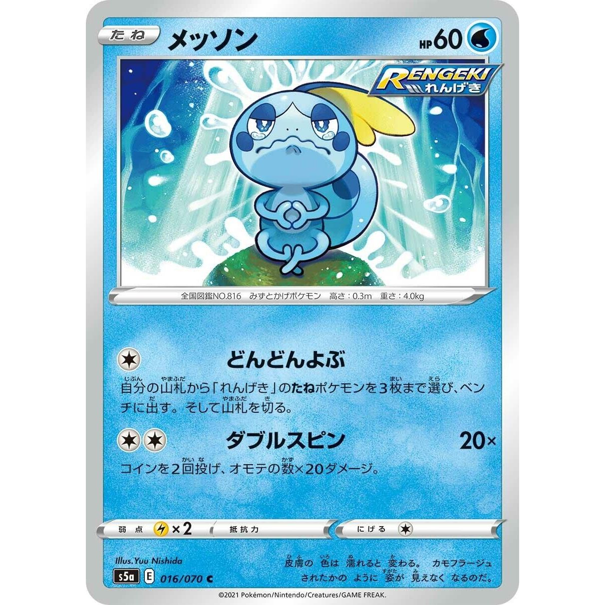Image for Sobble (016/070) (S5a) - Pokemon Japan