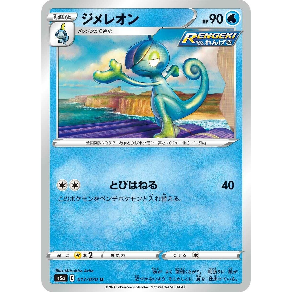 Image for Drizzile (017/070) (S5a) - Pokemon Japan