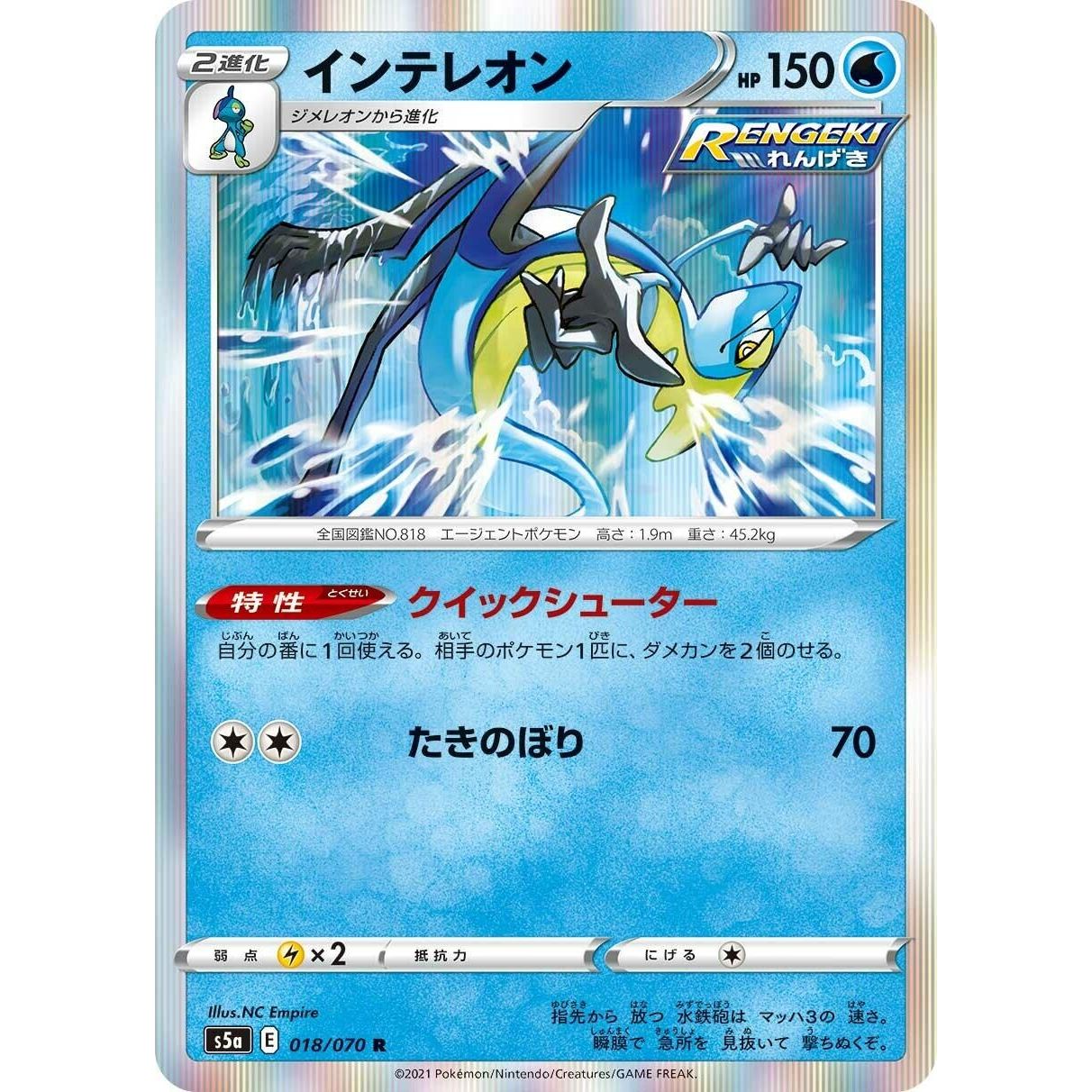 Image for Inteleon (018/070) (S5a) - Pokemon Japan