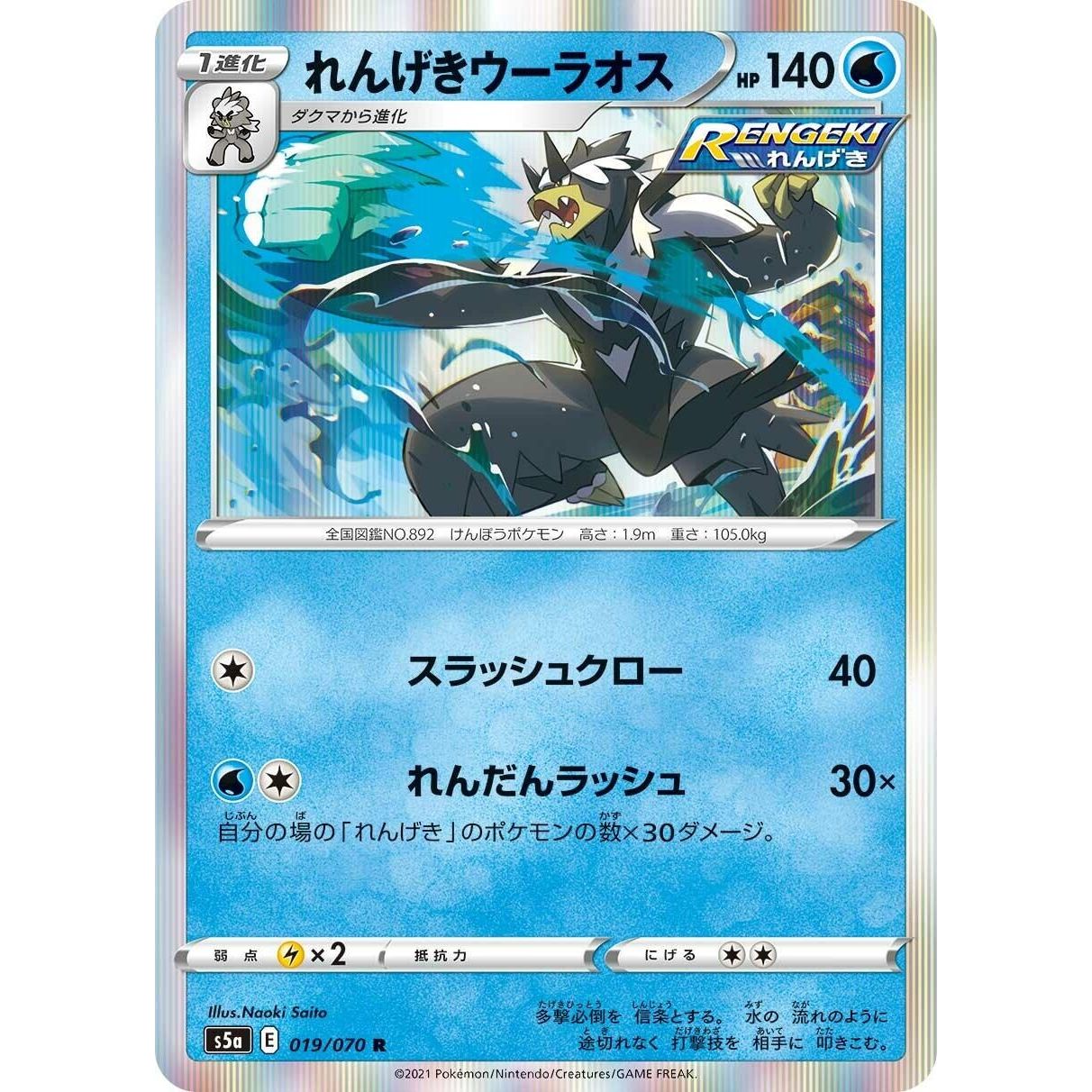 Image for Rapid Strike Urshifu (019/070) (S5a) - Pokemon Japan
