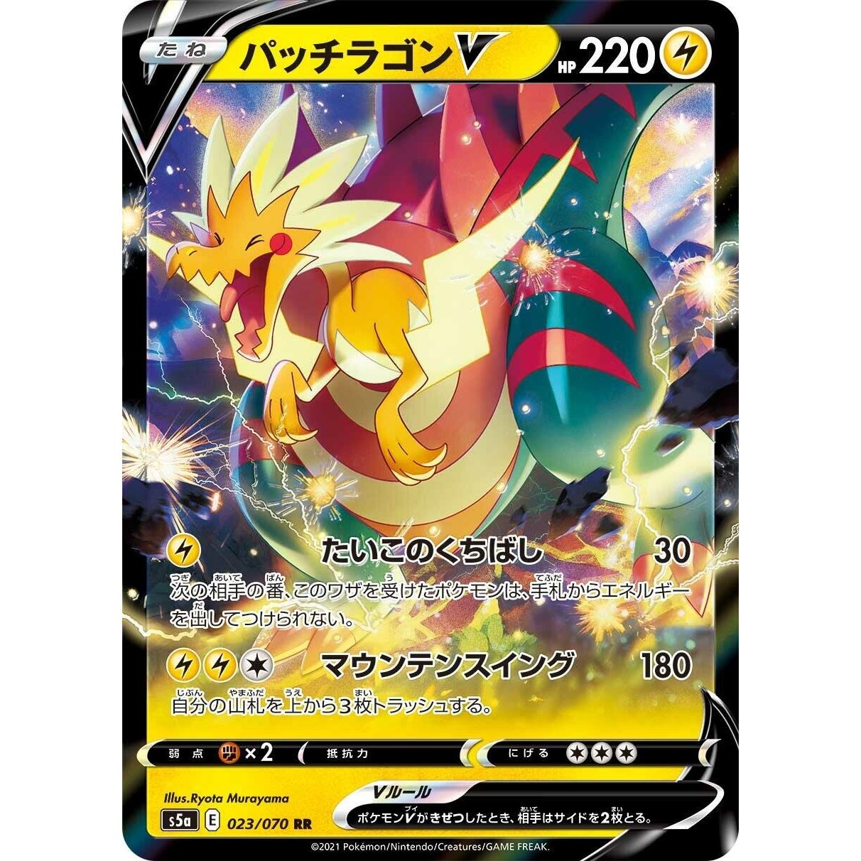 Image for Dracozolt V (023/070) (S5a) - Pokemon Japan