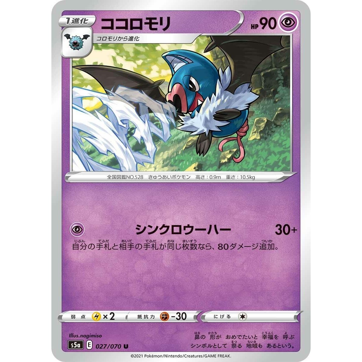 Image for Swoobat (027/070) (S5a) - Pokemon Japan