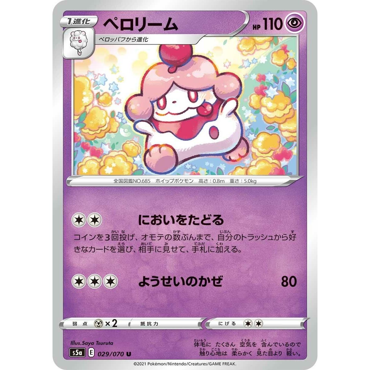Image for Slurpuff (029/070) (S5a) - Pokemon Japan