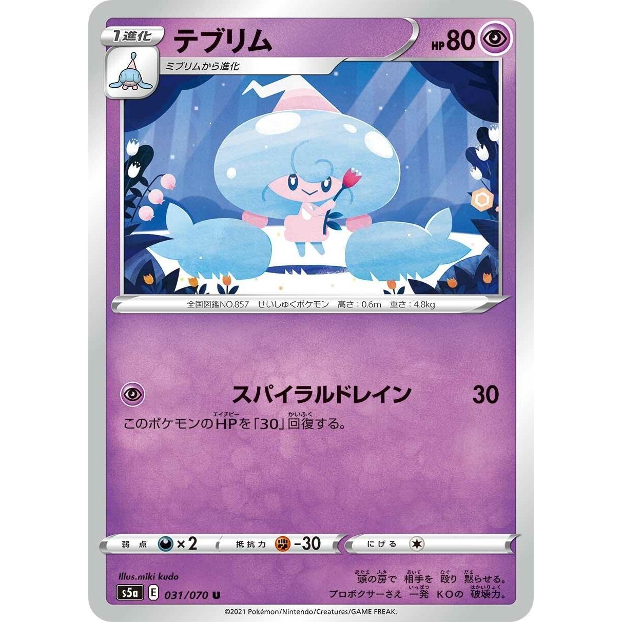 Image for Hattrem (031/070) (S5a) - Pokemon Japan