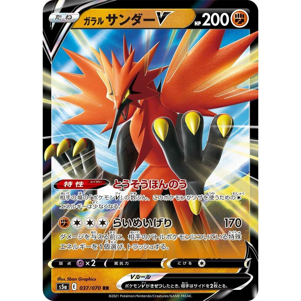 Image for Galarian Zapdos V (037/070) (S5a) - Pokemon Japan
