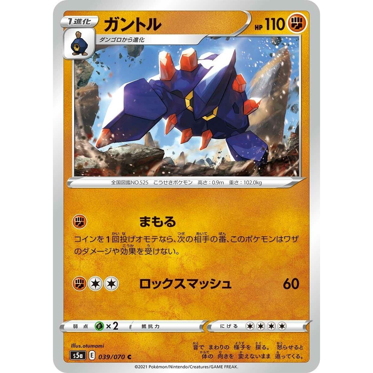 Image for Boldore (039/070) (S5a) - Pokemon Japan