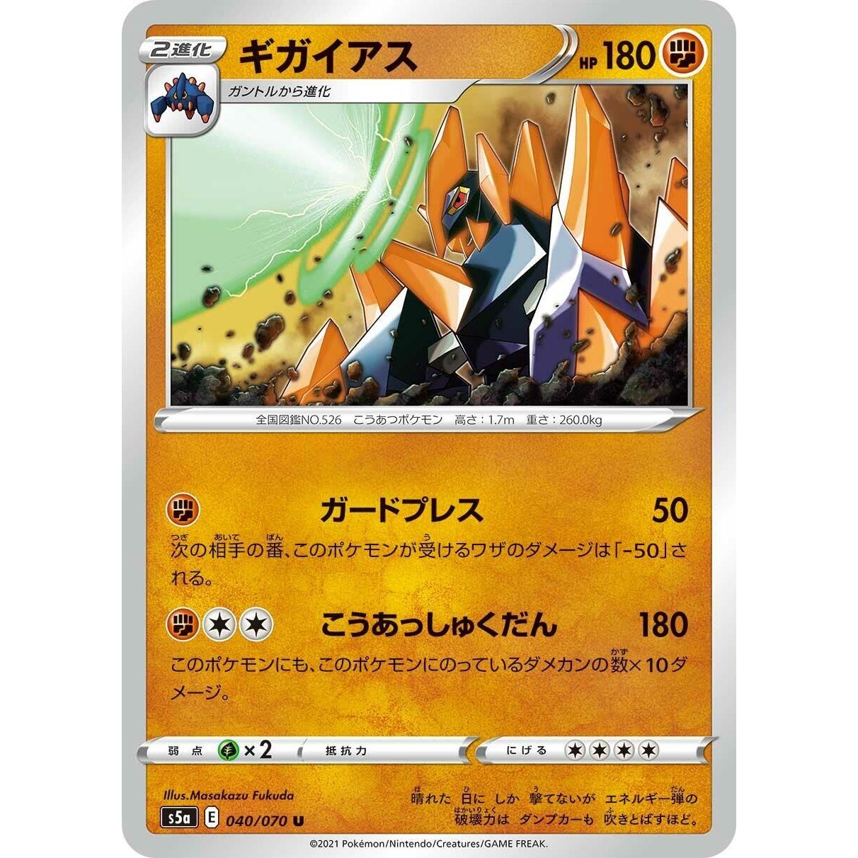 Image for Gigalith (040/070) (S5a) - Pokemon Japan