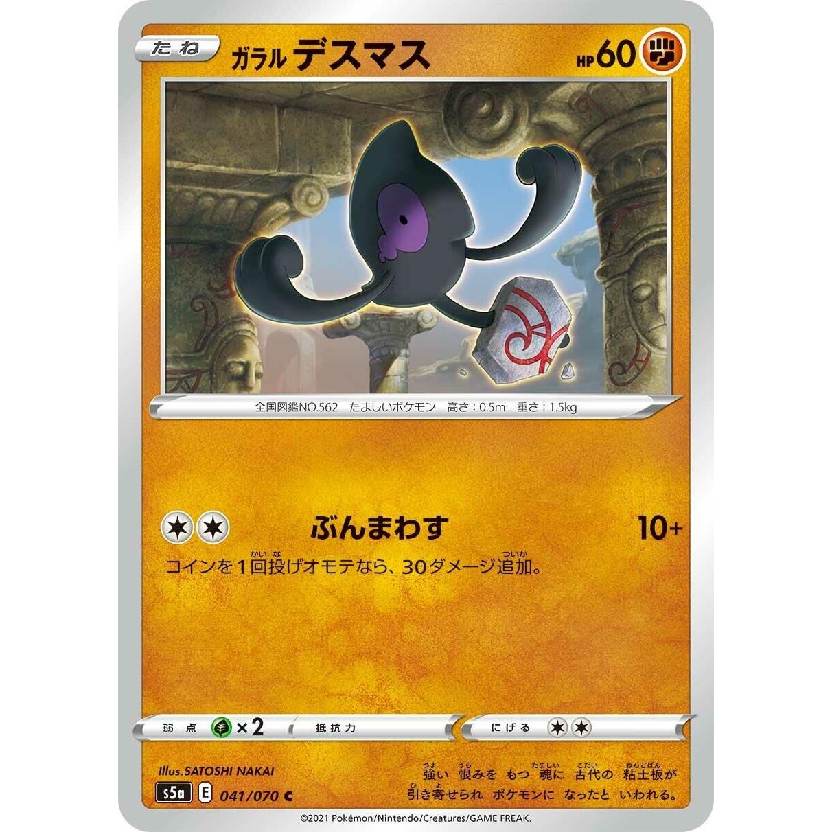 Image for Galarian Yamask (041/070) (S5a) - Pokemon Japan