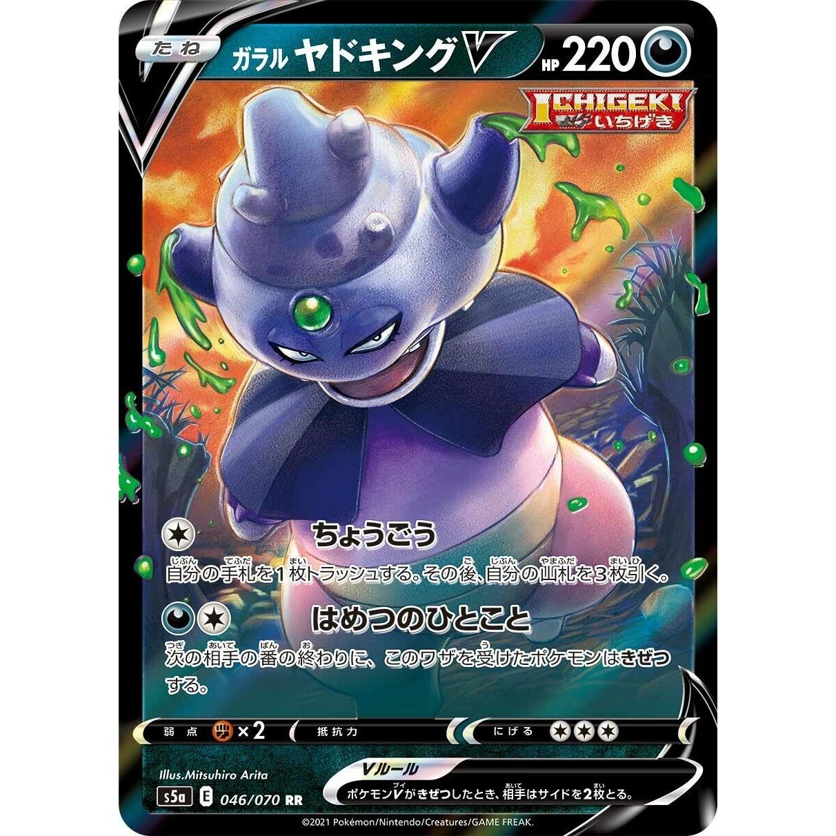 Image for Galarian Slowking V (046/070) (S5a) - Pokemon Japan