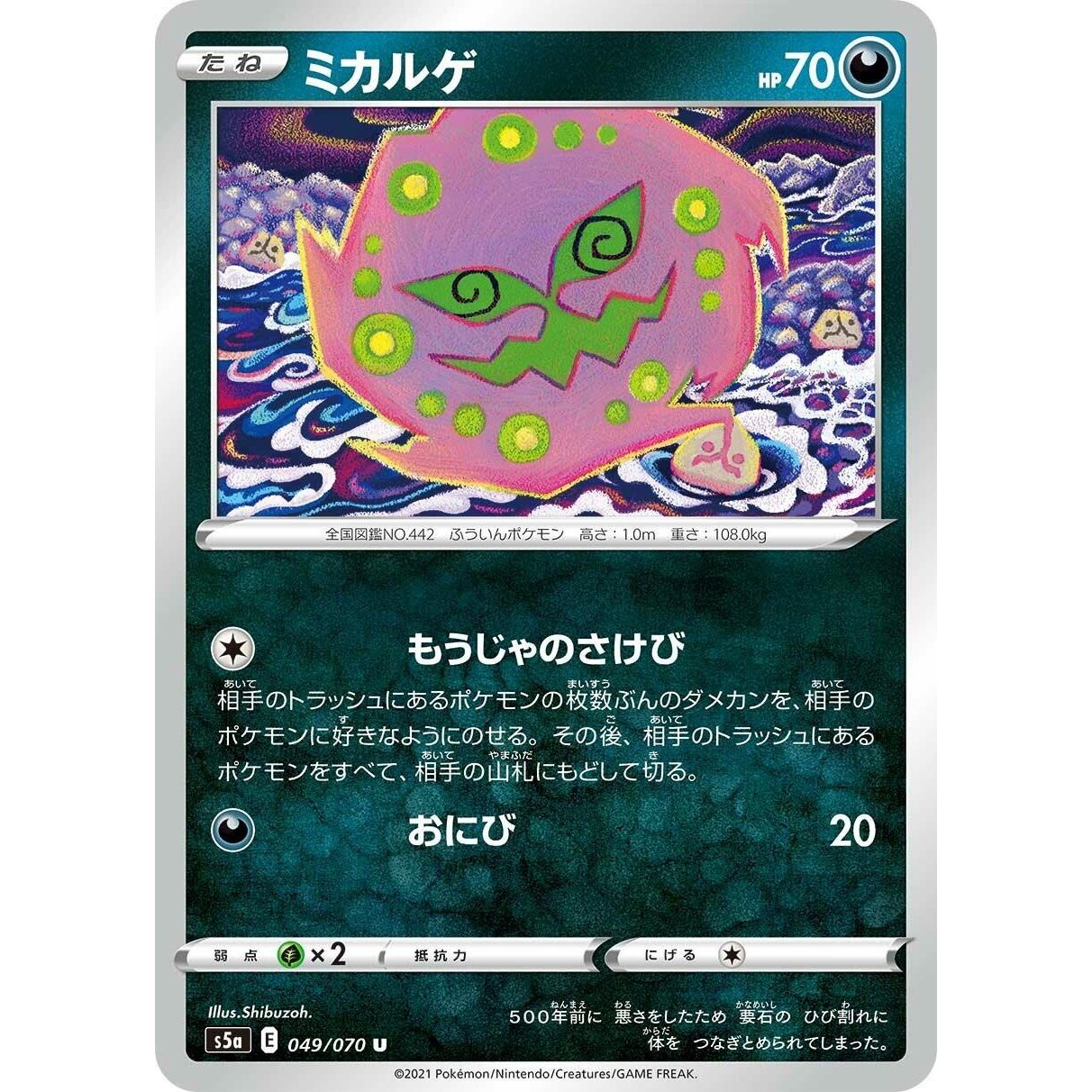 Image for Spiritomb (049/070) (S5a) - Pokemon Japan