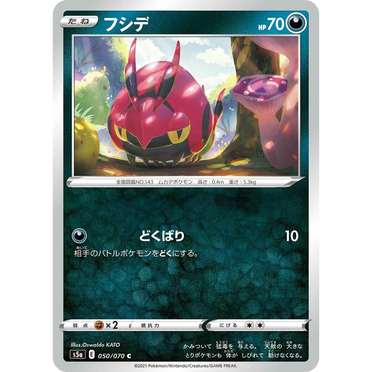 Image for Venipede (050/070) (S5a) - Pokemon Japan