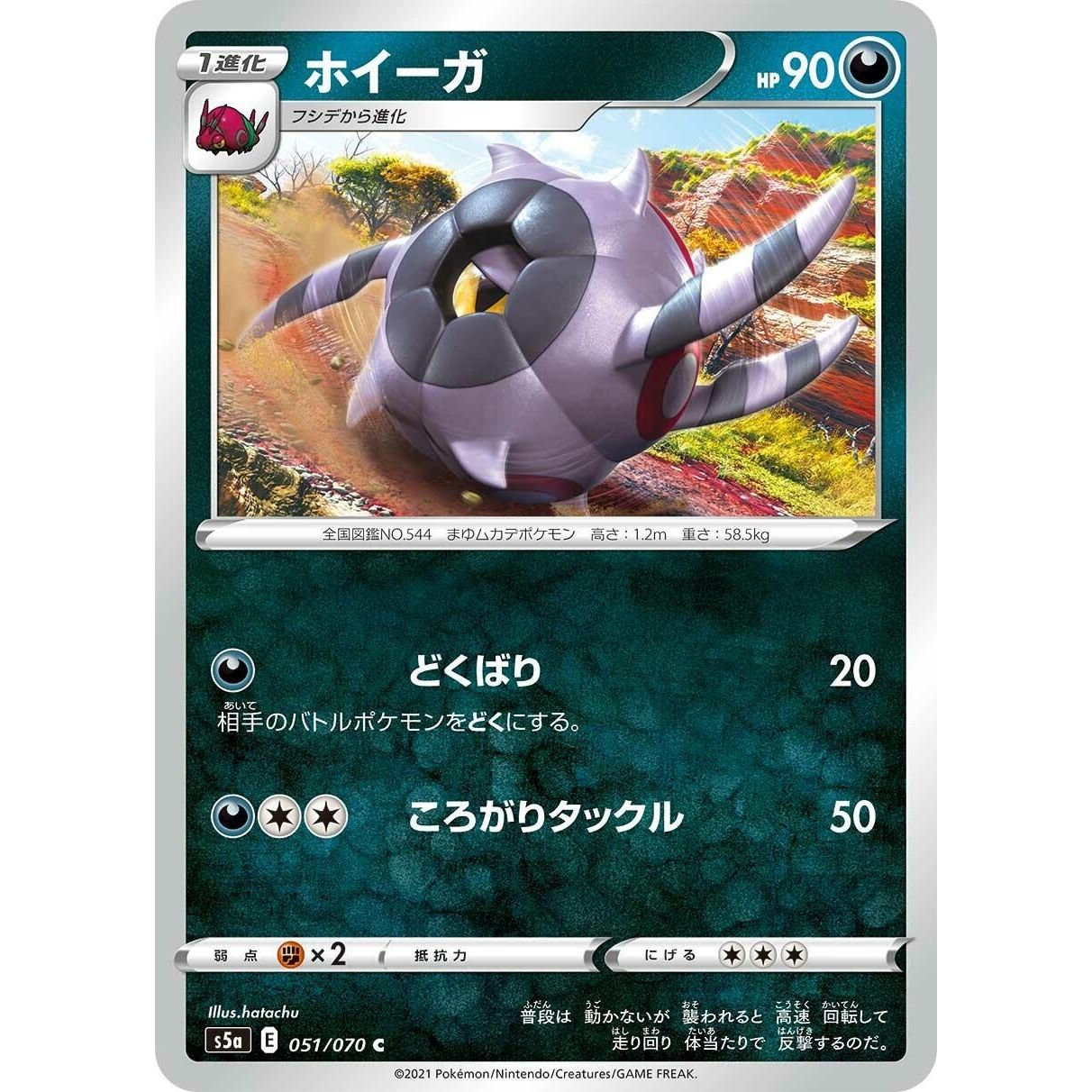 Image for Whirlipede (051/070) (S5a) - Pokemon Japan