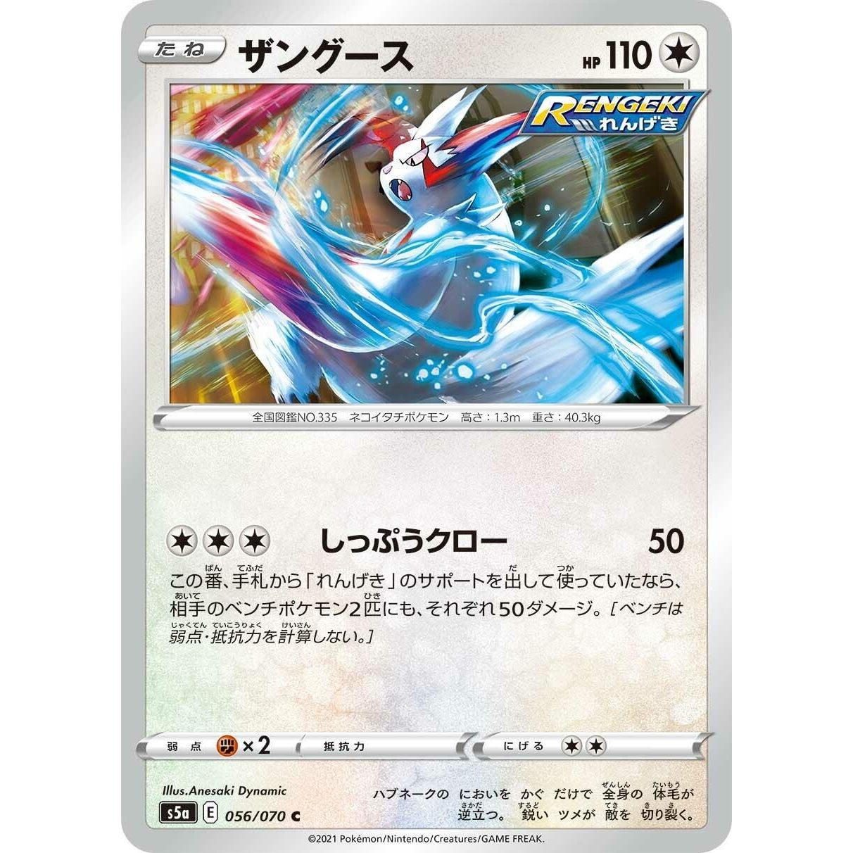 Image for Zangoose (056/070) (S5a) - Pokemon Japan
