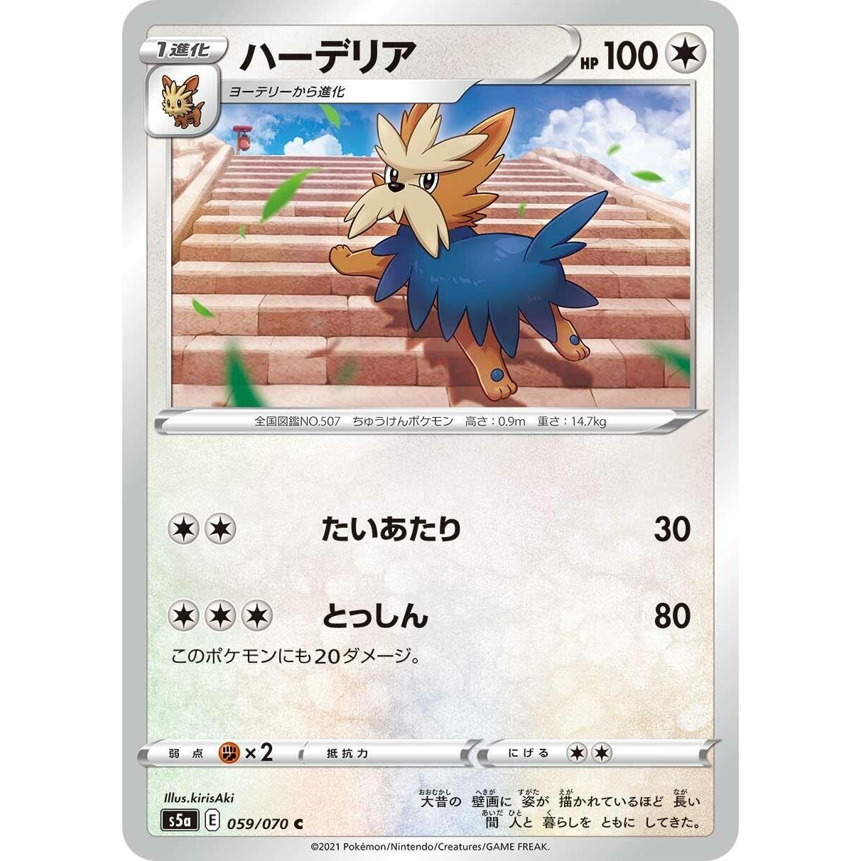 Image for Herdier (059/070) (S5a) - Pokemon Japan