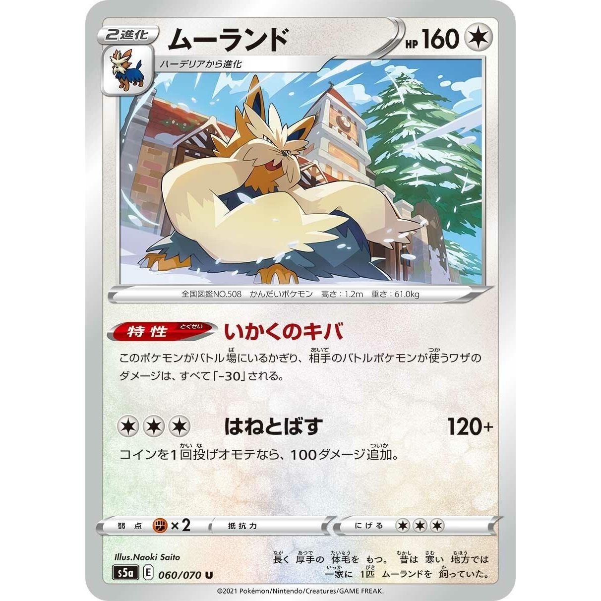 Image for Stoutland (060/070) (S5a) - Pokemon Japan