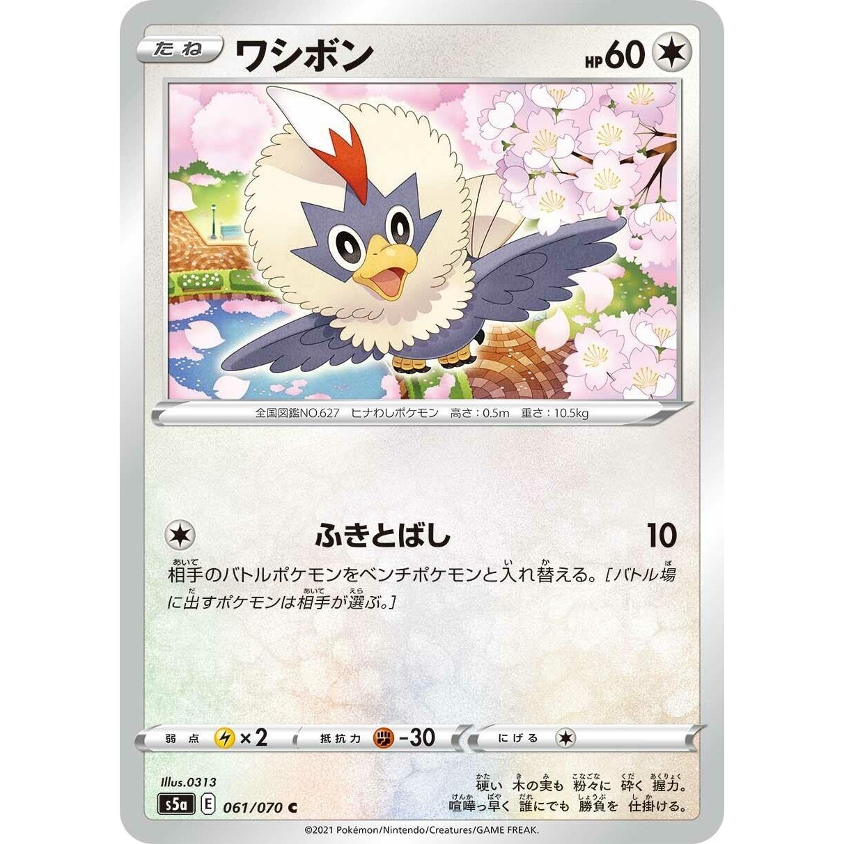 Image for Rufflet (061/070) (S5a) - Pokemon Japan