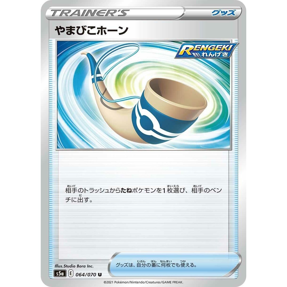 Image for Echoing Horn (064/070) (S5a) - Pokemon Japan