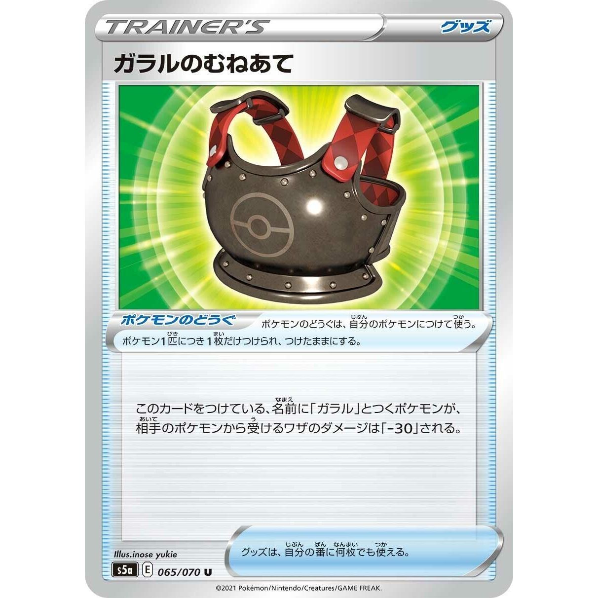 Image for Galarian Chestplate (065/070) (S5a) - Pokemon Japan