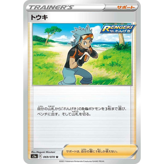 Image for Brawly (069/070) (S5a) - Pokemon Japan