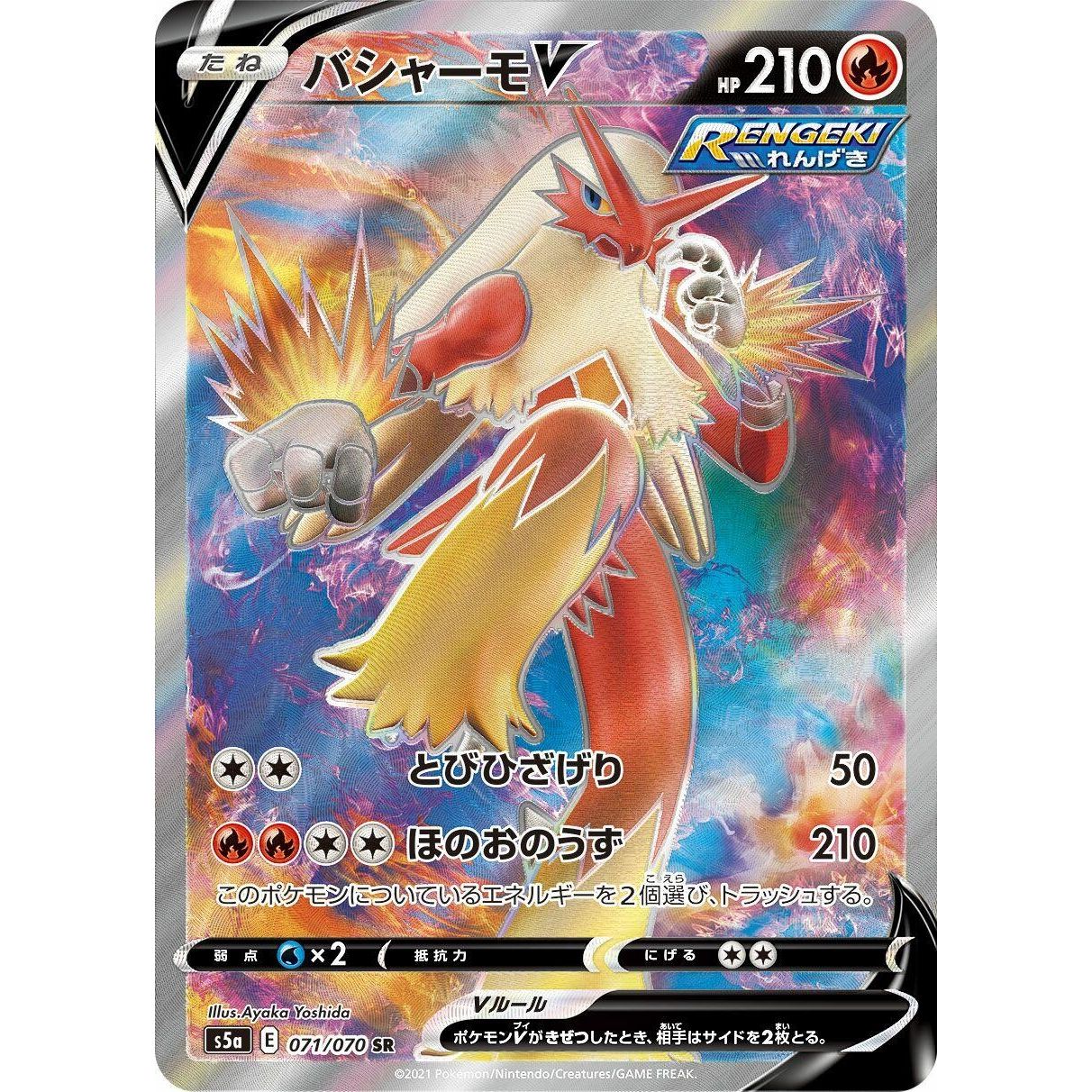 Image for Blaziken V (071/070) (S5a) - Pokemon Japan
