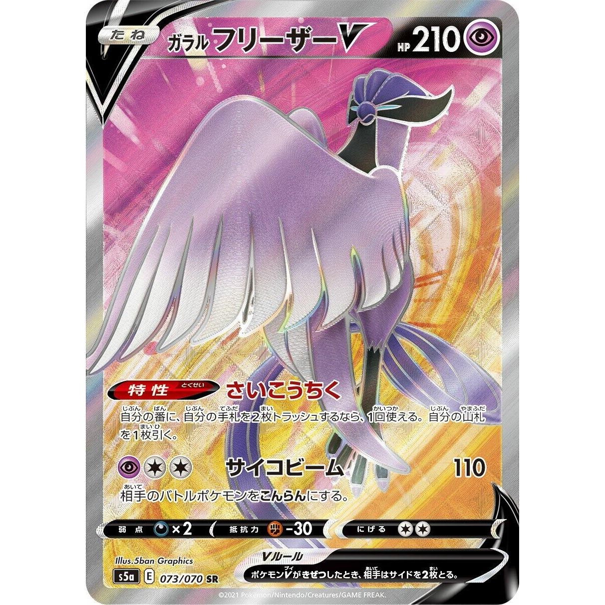 Image for Galarian Articuno V (073/070) (S5a) - Pokemon Japan