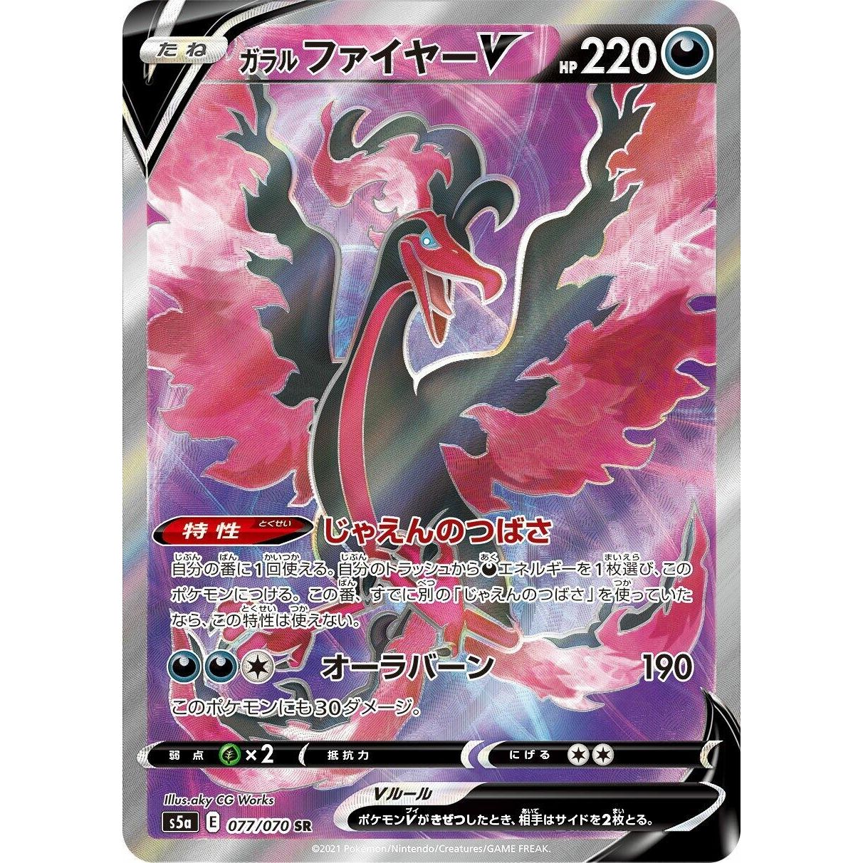Image for Galarian Moltres V (077/070) (S5a) - Pokemon Japan