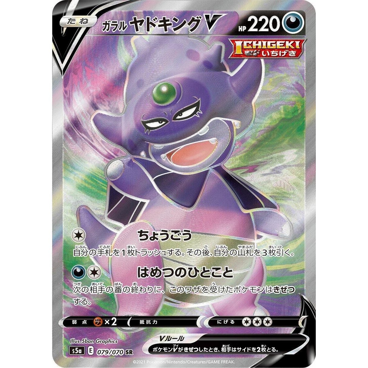 Image for Galarian Slowking V (079/070) (S5a) - Pokemon Japan