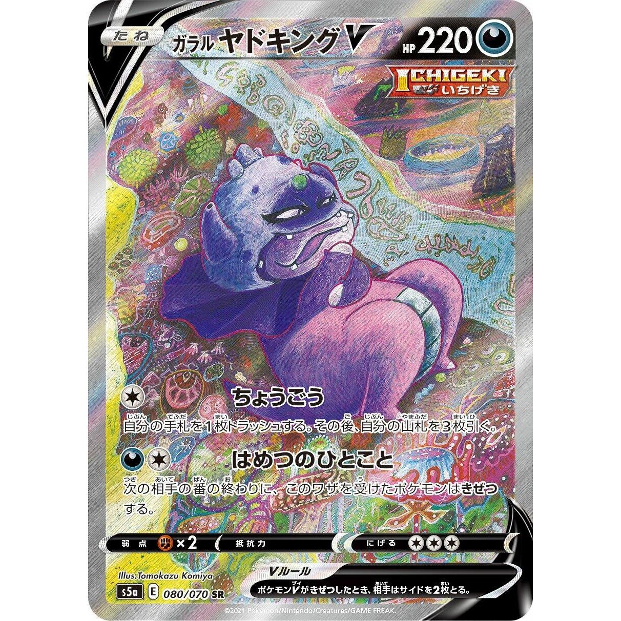 Image for Galarian Slowking V (080/070) (S5a) - Pokemon Japan
