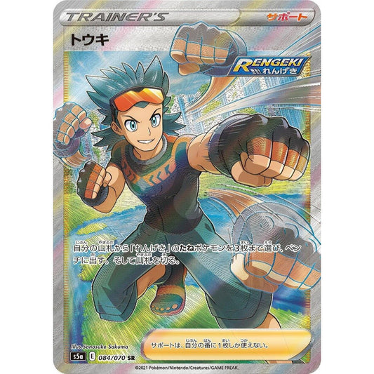 Image for Brawly (084/070) (S5a) - Pokemon Japan