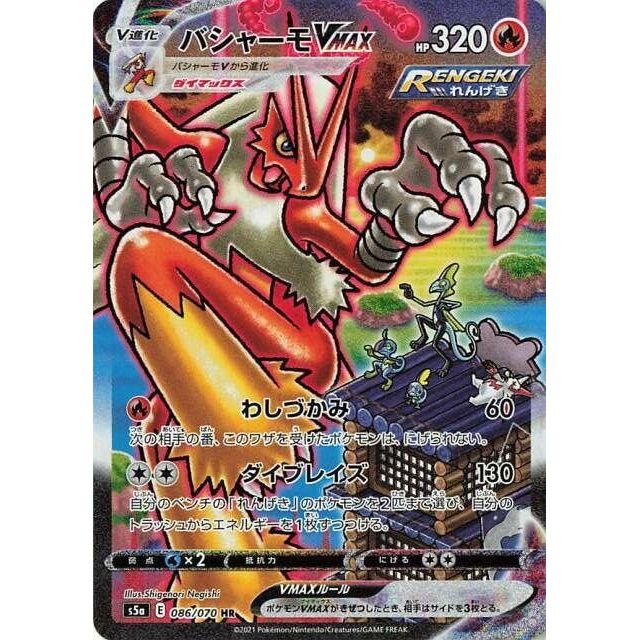Image for Blaziken VMAX (086/070) (S5a) - Pokemon Japan