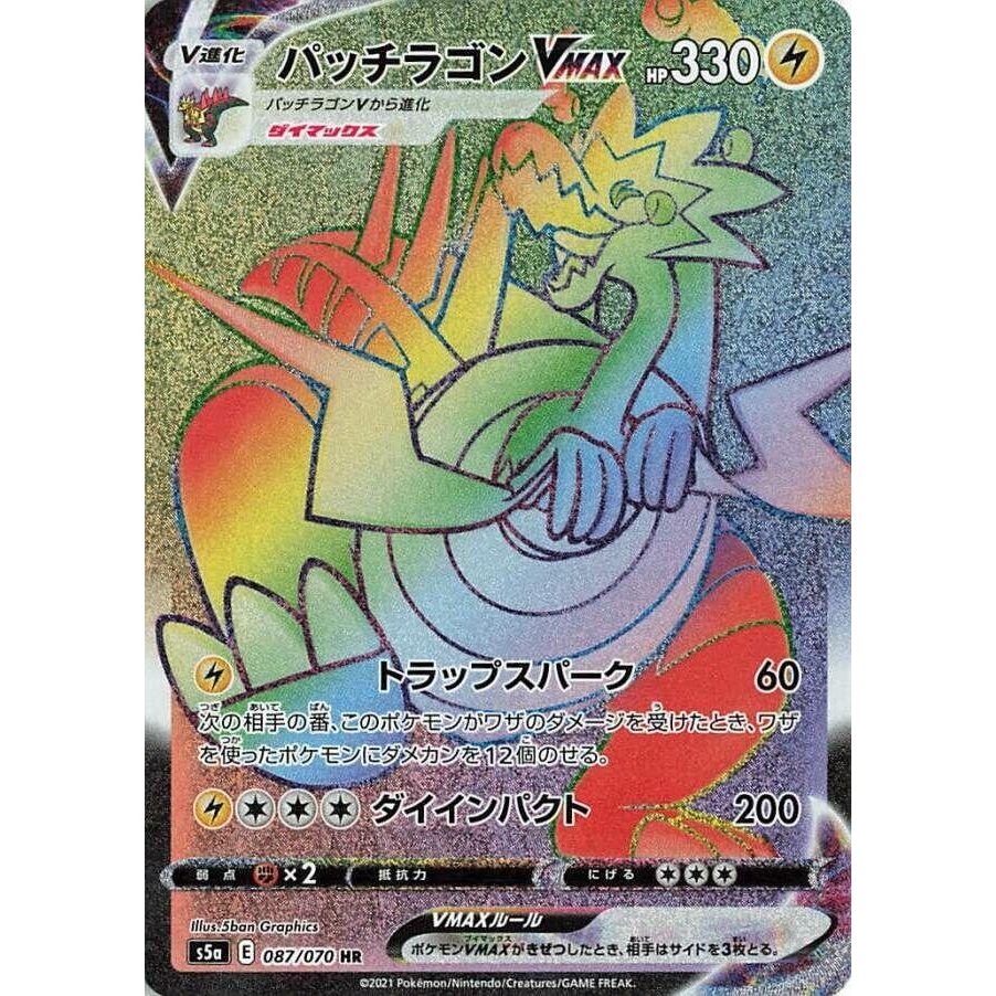 Image for Dracozolt VMAX (087/070) (S5a) - Pokemon Japan