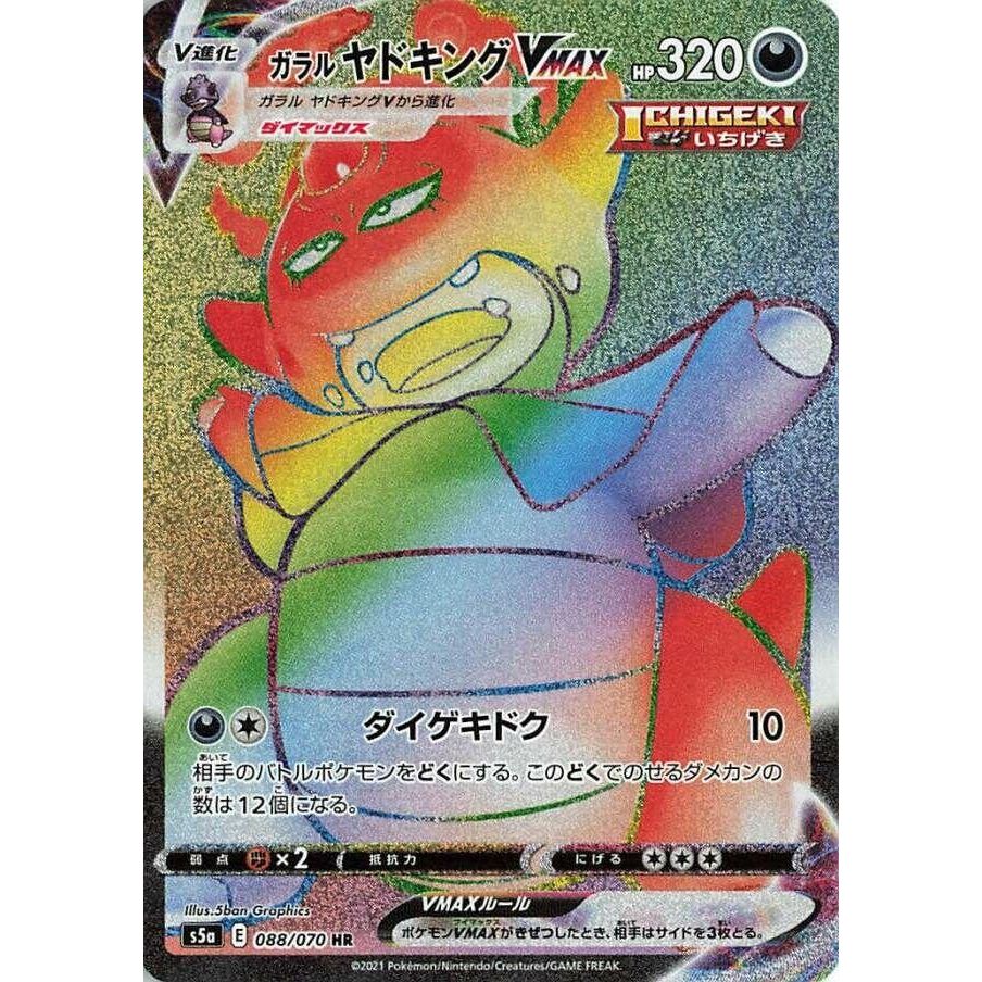 Image for Galarian Slowking VMAX (088/070) (S5a) - Pokemon Japan
