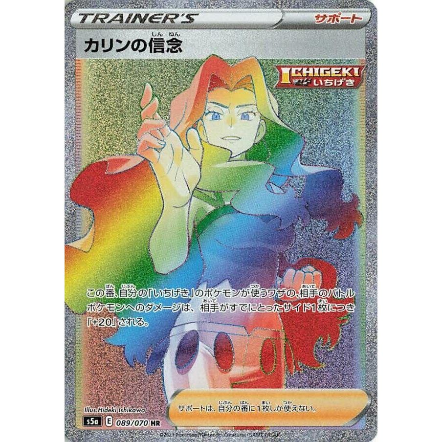 Image for Karen's Conviction (089/070) (S5a) - Pokemon Japan