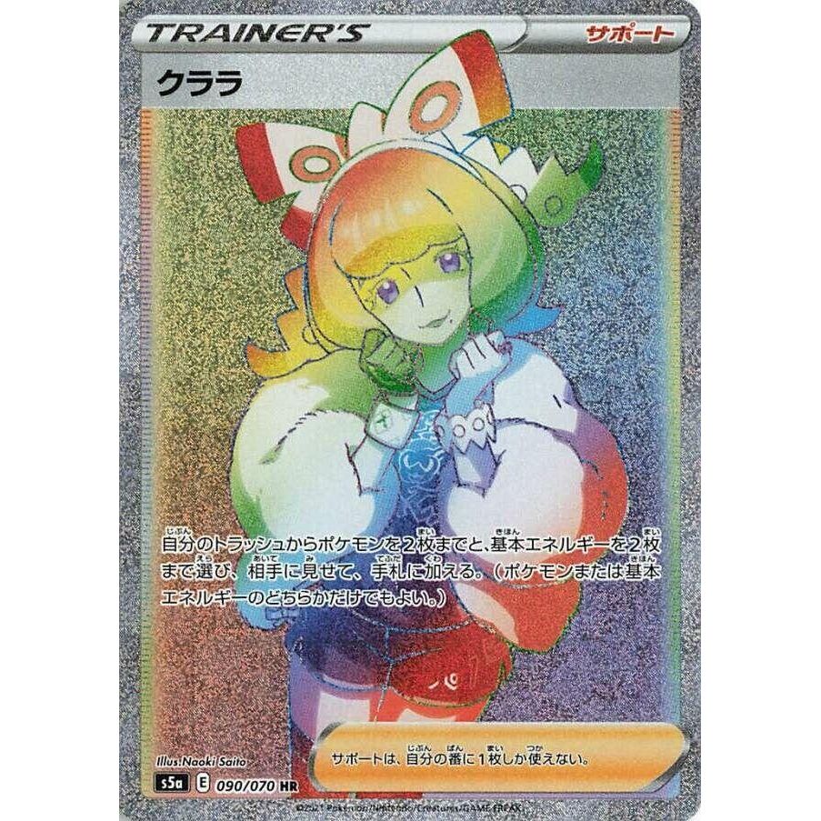 Image for Klara (090/070) (S5a) - Pokemon Japan