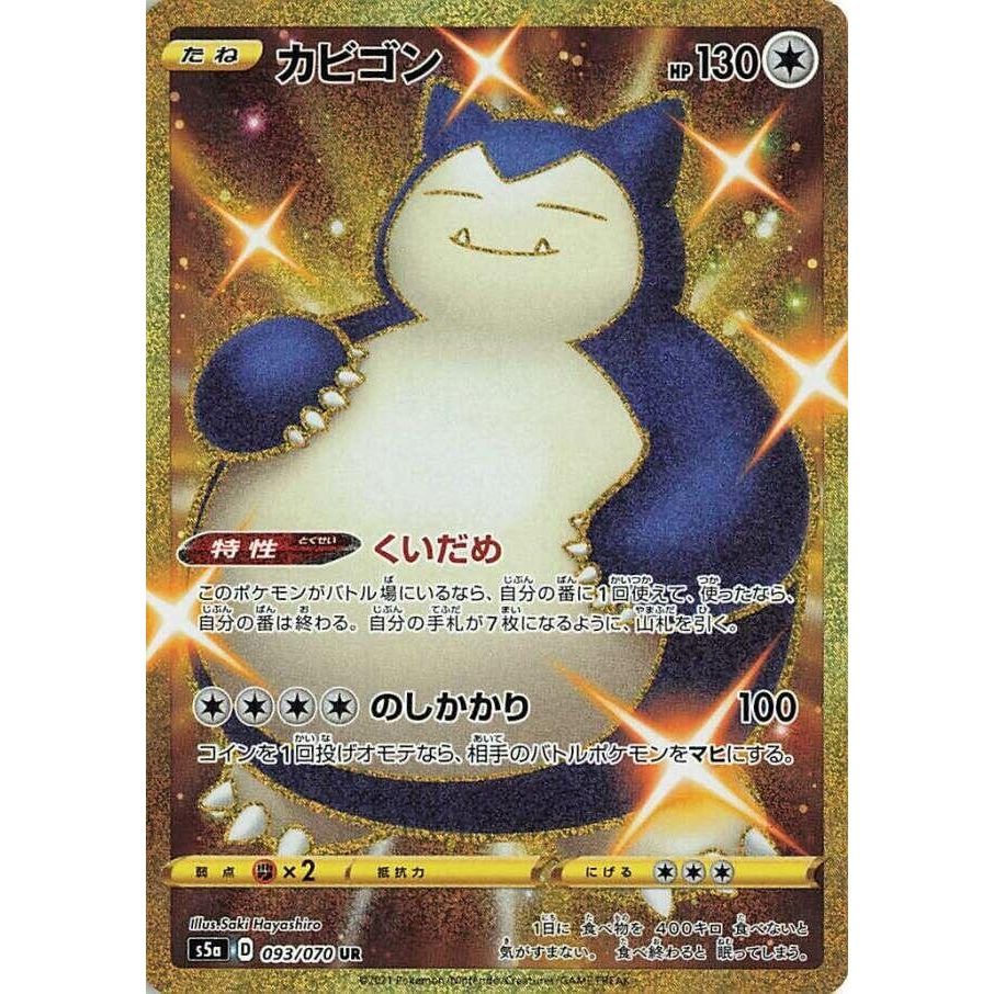 Image for Snorlax (093/070) (S5a) - Pokemon Japan