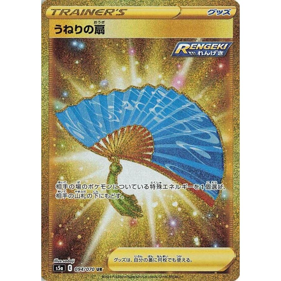 Image for Fan of Waves (094/070) (S5a) - Pokemon Japan