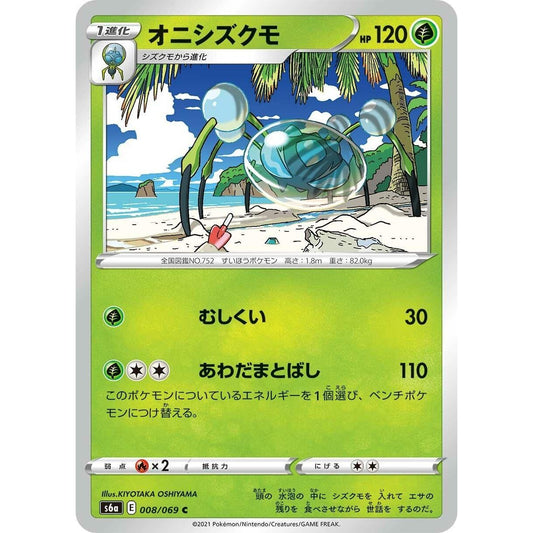 Image for Araquanid (008/069) (S6a) - Pokemon Japan